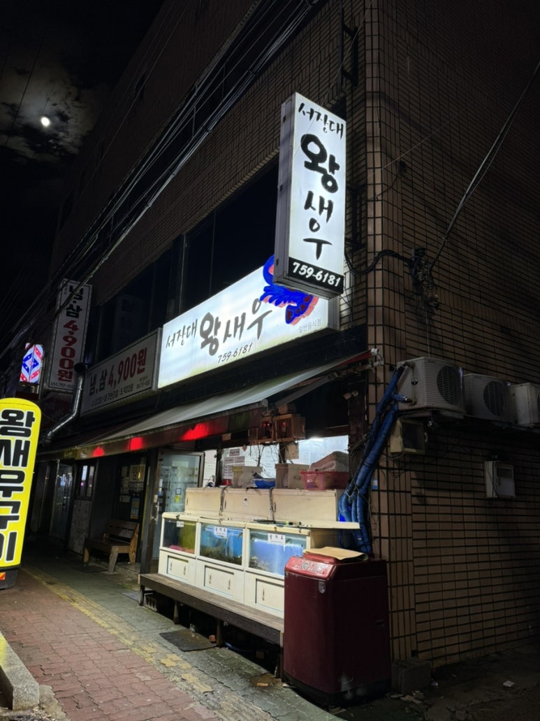 서장대왕새우 이미지