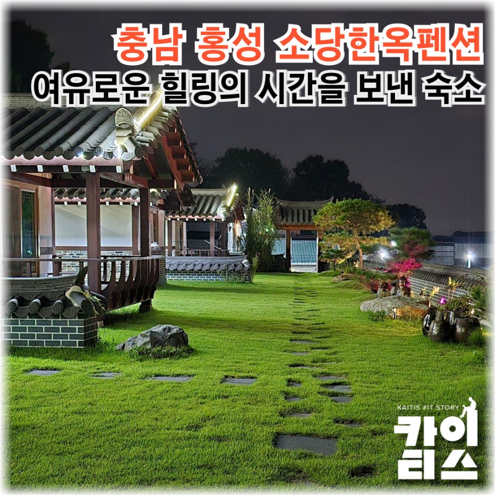 소당한옥펜션 이미지