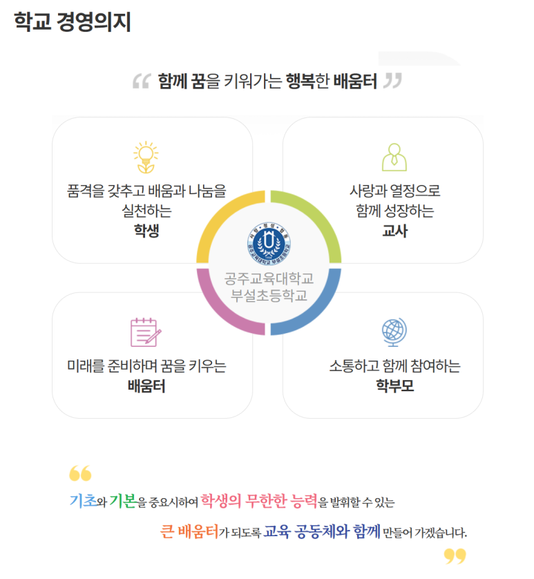 공주교육대학교부설초등학교 이미지