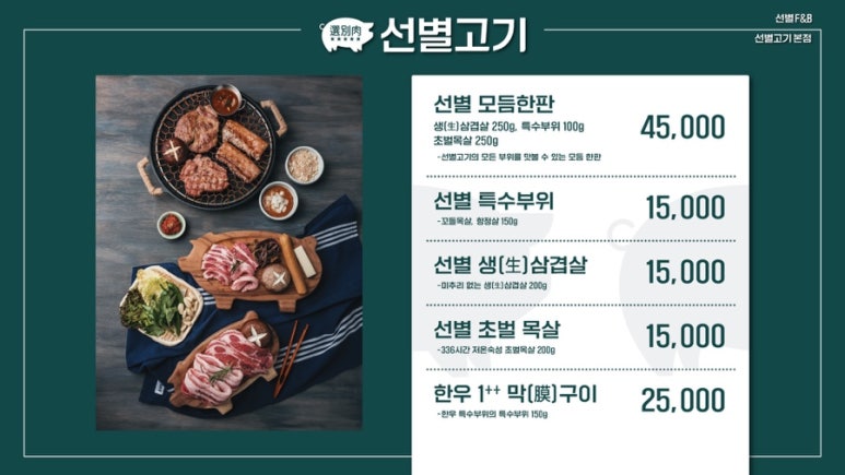 선별고기 이미지