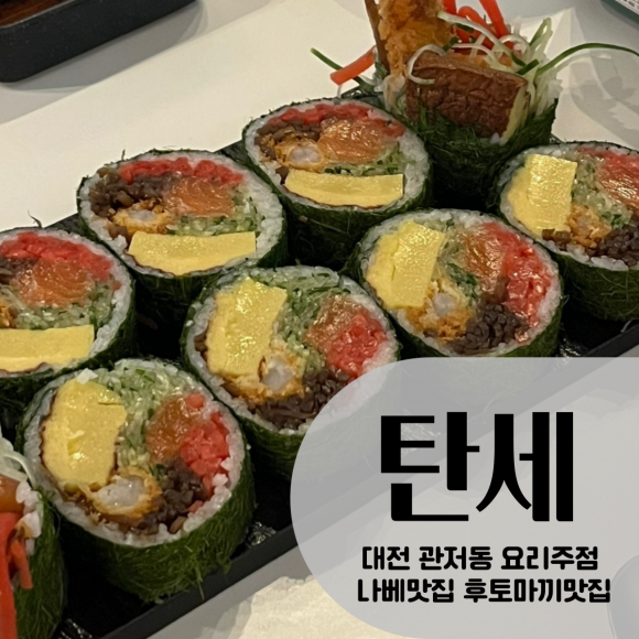 탄세 이미지