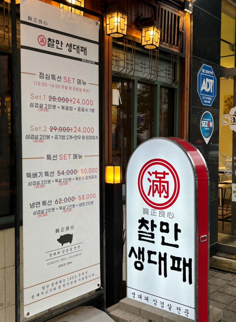 찰만생대패 경산점 이미지
