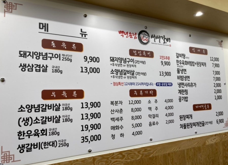 백년손님서서갈비청주점 이미지
