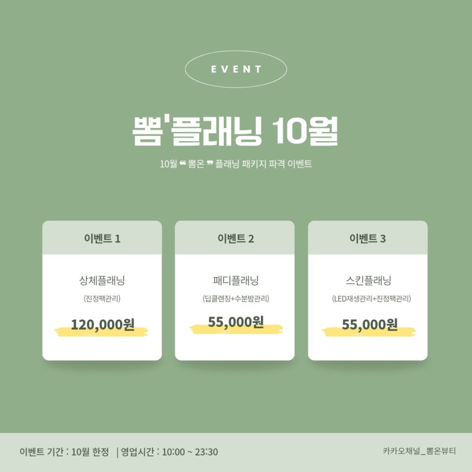 뽐온뷰티 이미지