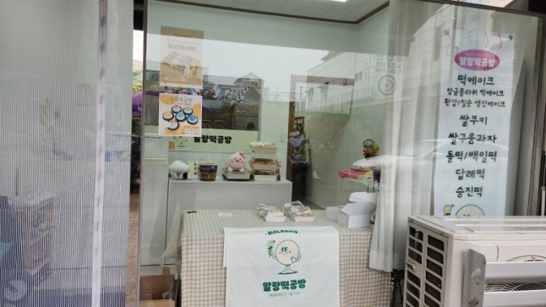 말랑떡공방 이미지