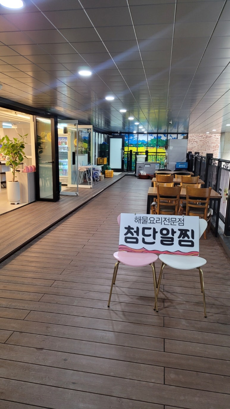 첨단알찜 이미지