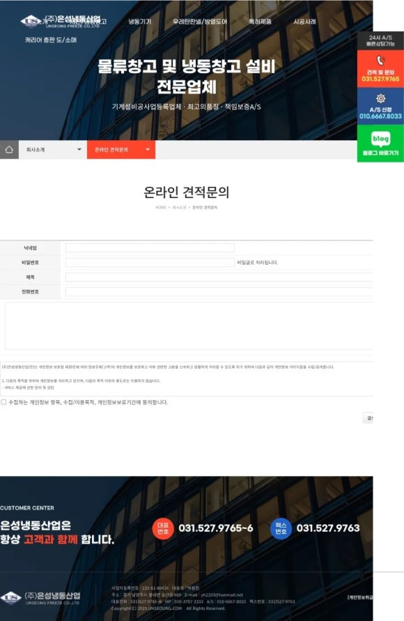(주)은성냉동산업 이미지