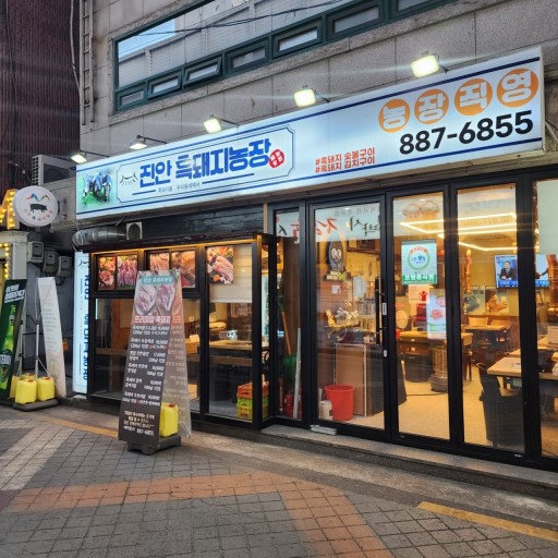 진안흑돼지농장 이미지