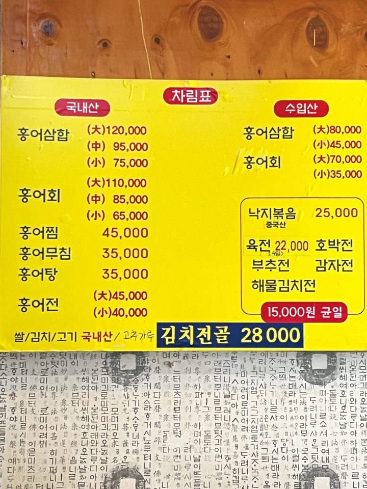 흑산도홍탁 이미지