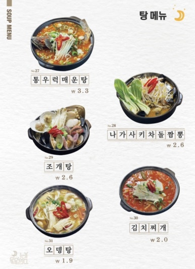 달밤포차 이미지