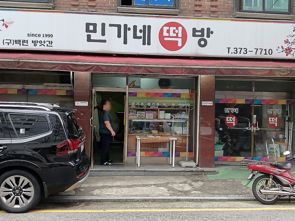 민가네떡방 이미지