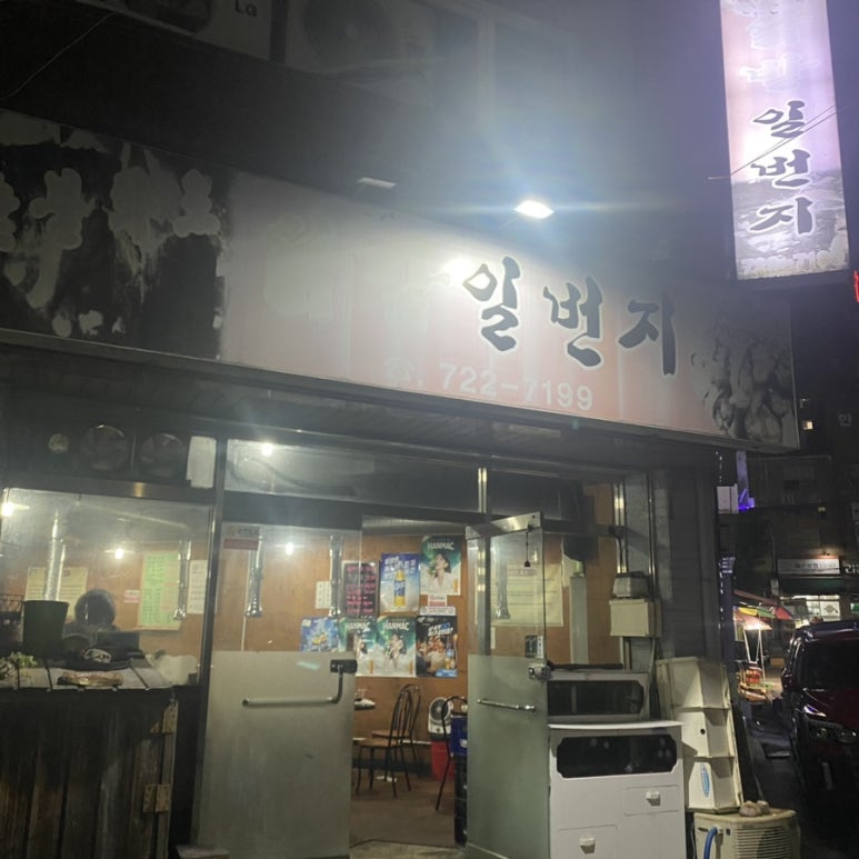 일번지스넥 이미지