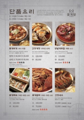 신사꽃게당 이미지