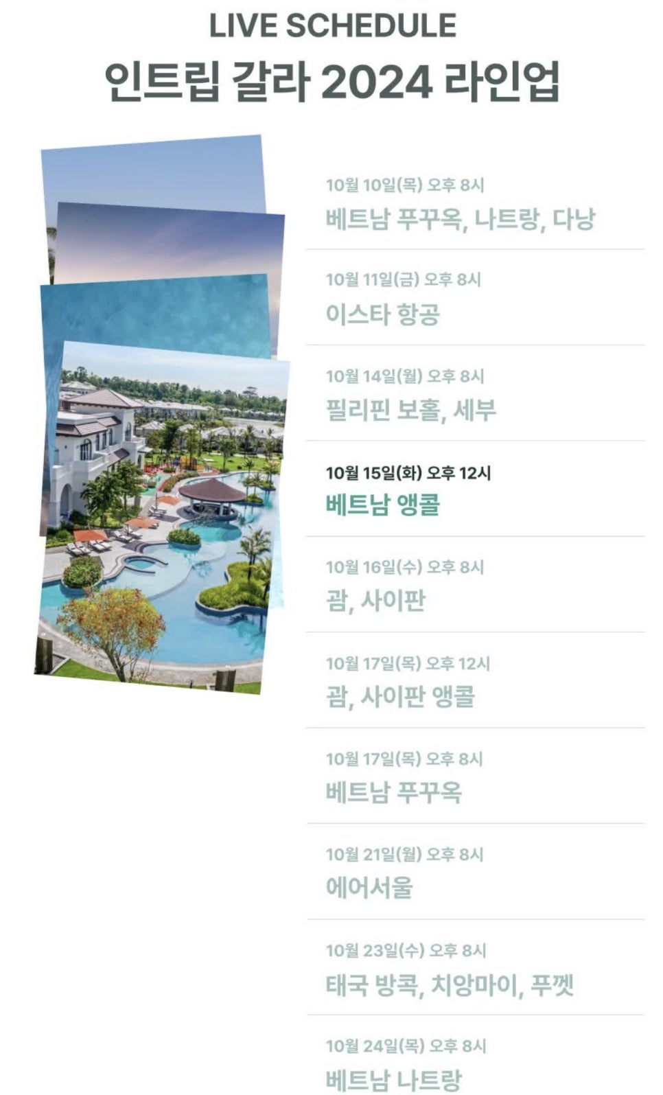 인트립 이미지