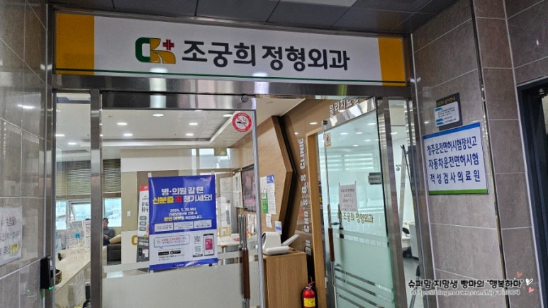 조궁희정형외과 이미지