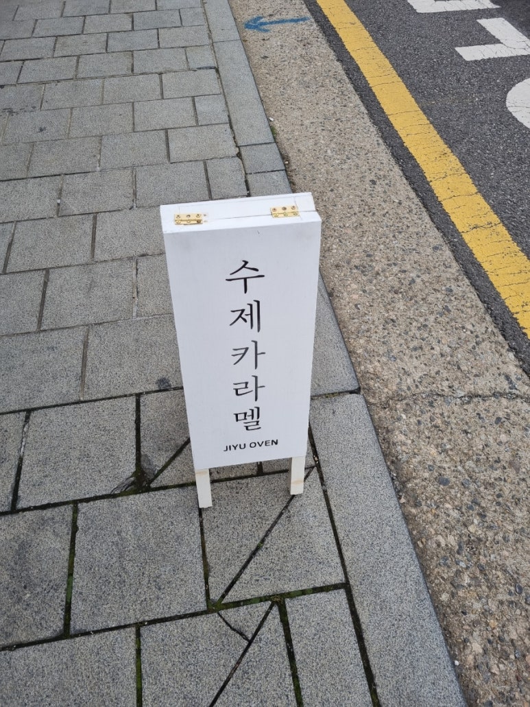지유오븐수제카라멜 이미지