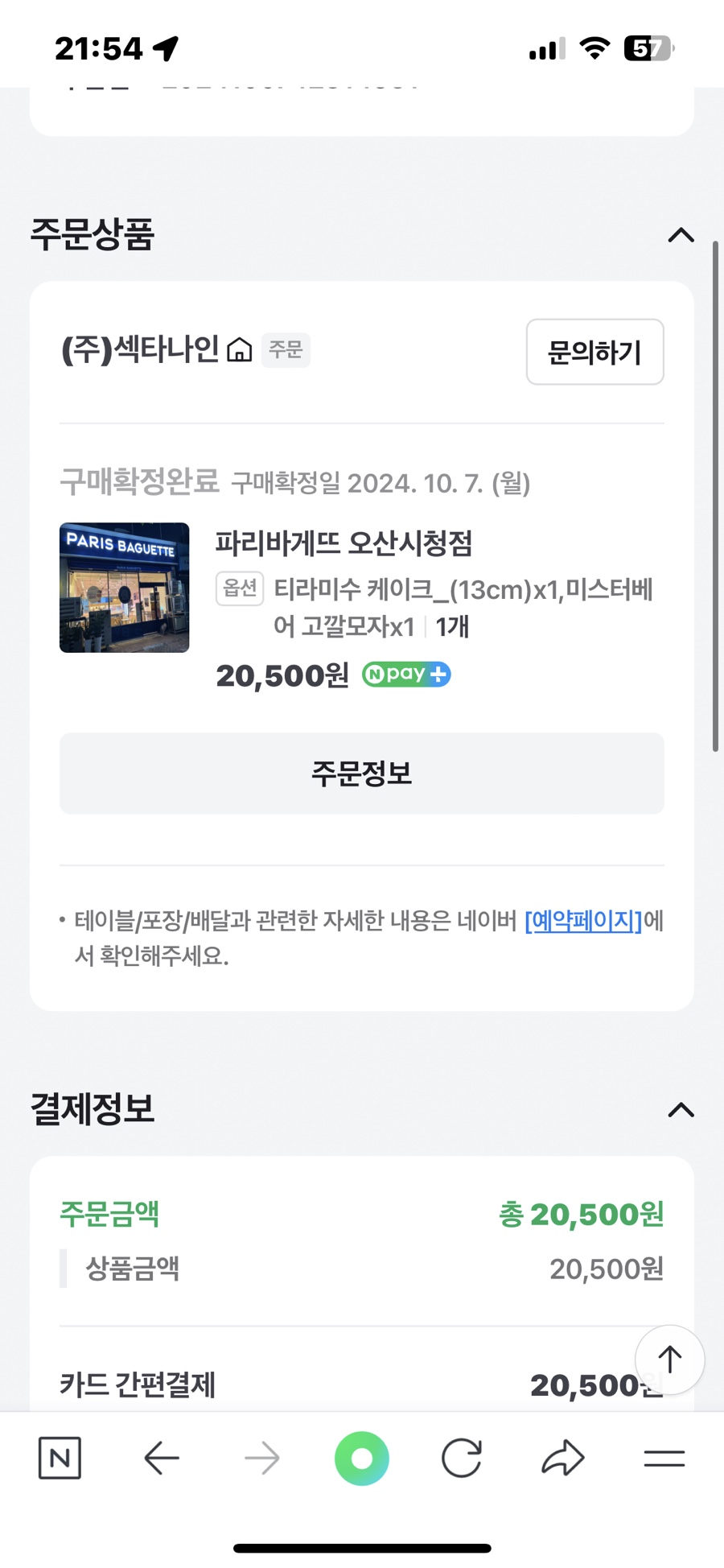 파리바게뜨원동 이미지