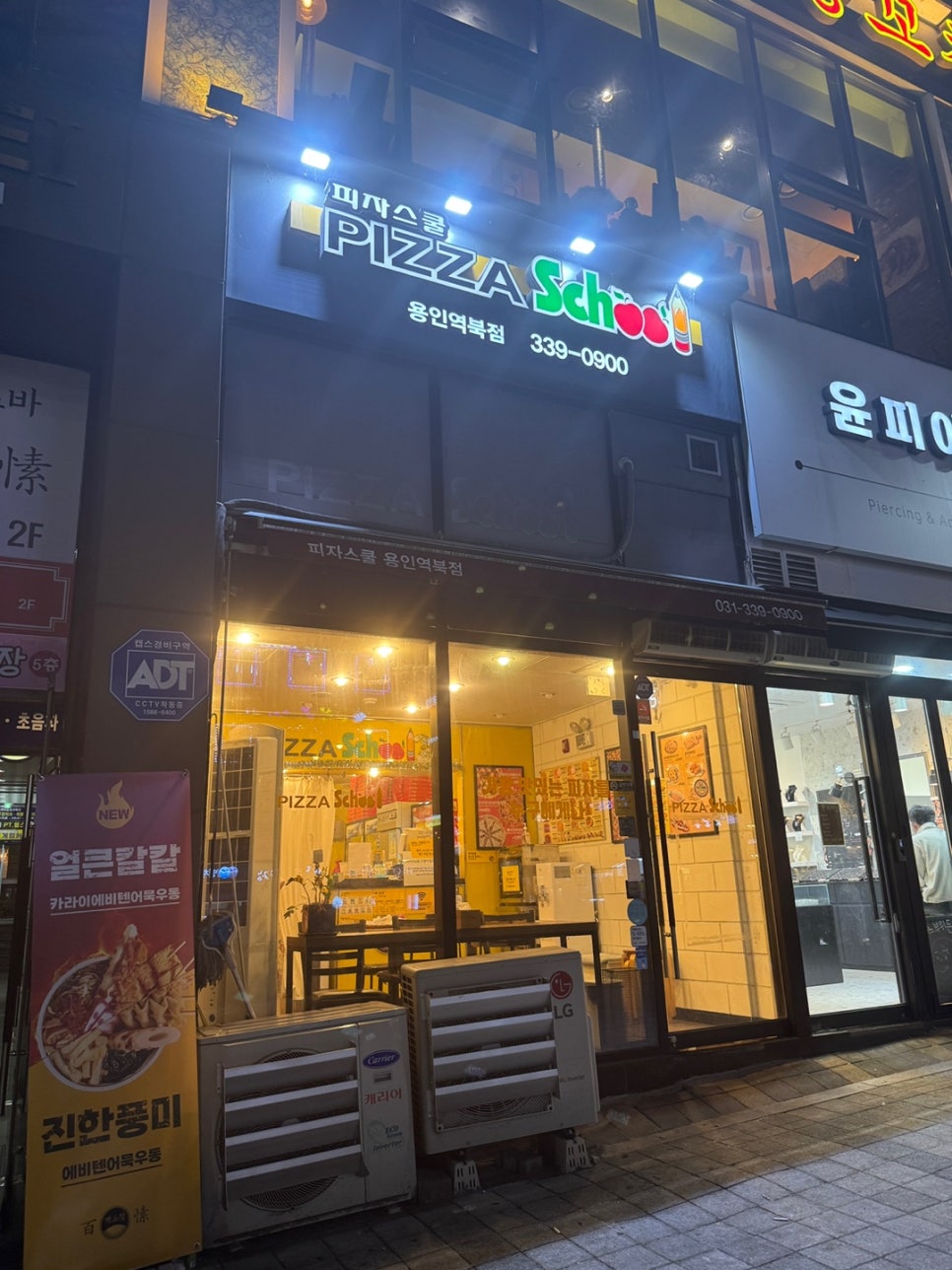 피자스쿨용인역북점 이미지