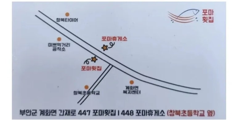 포마휴게소 이미지