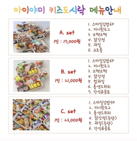 아이야미 도시락 이미지