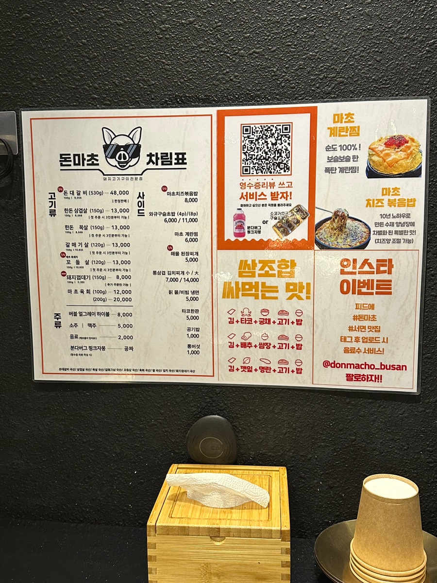 서면고기집돈마초 이미지