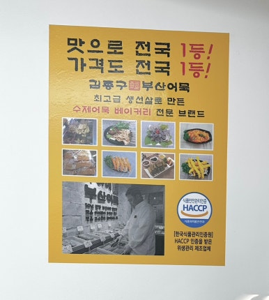 김종구부산어묵 산곡푸르지오점 이미지