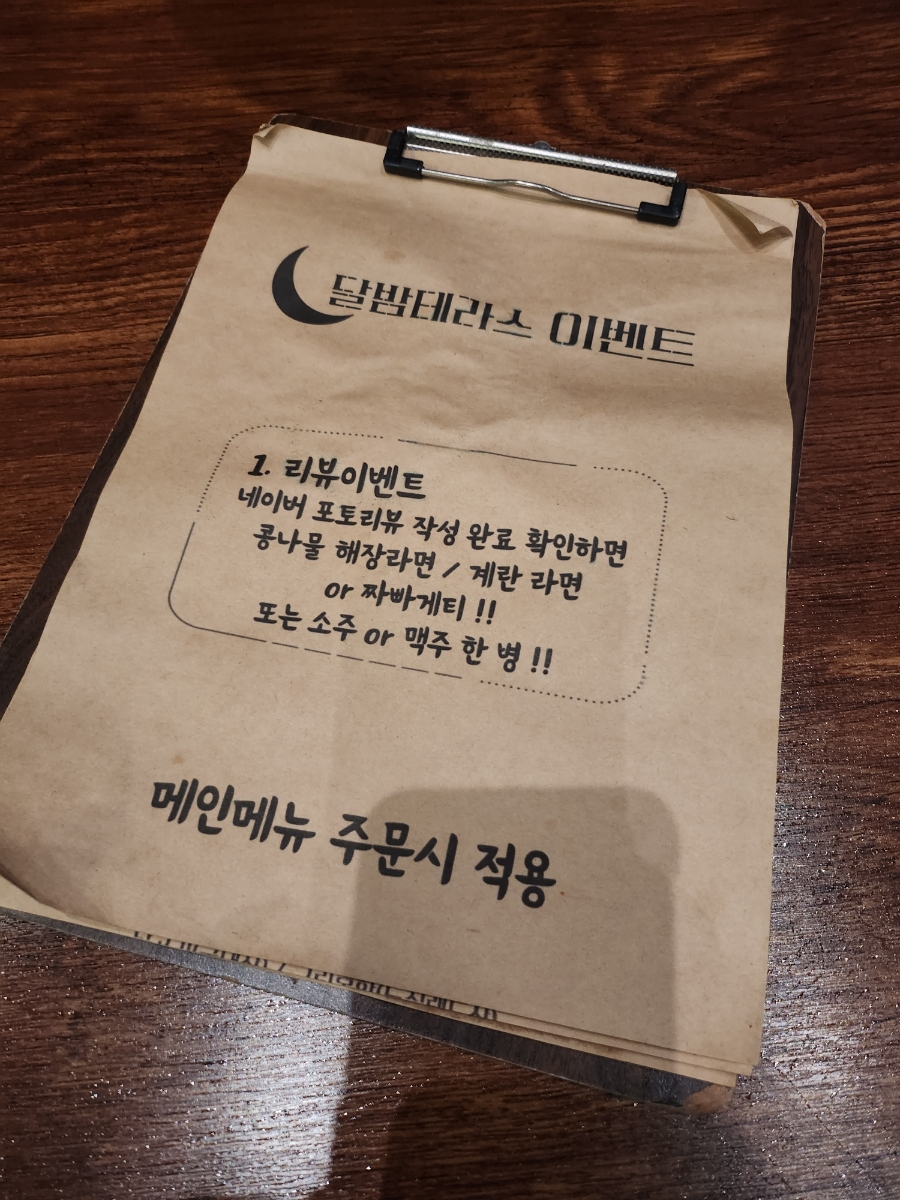 달밤테라스 이미지
