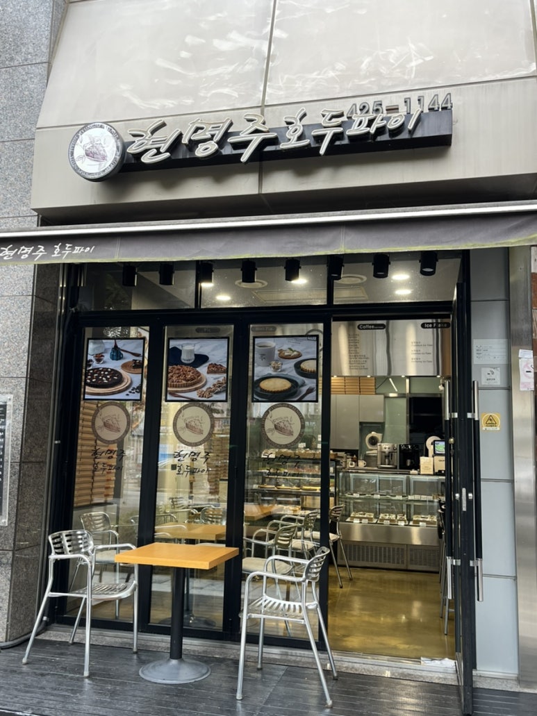 현명주호두파이 이미지