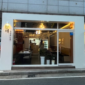 탄세 이미지