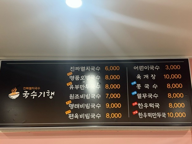 국수기행용곡점 이미지