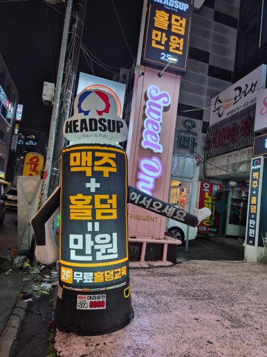 헤즈업홀덤펍 이미지