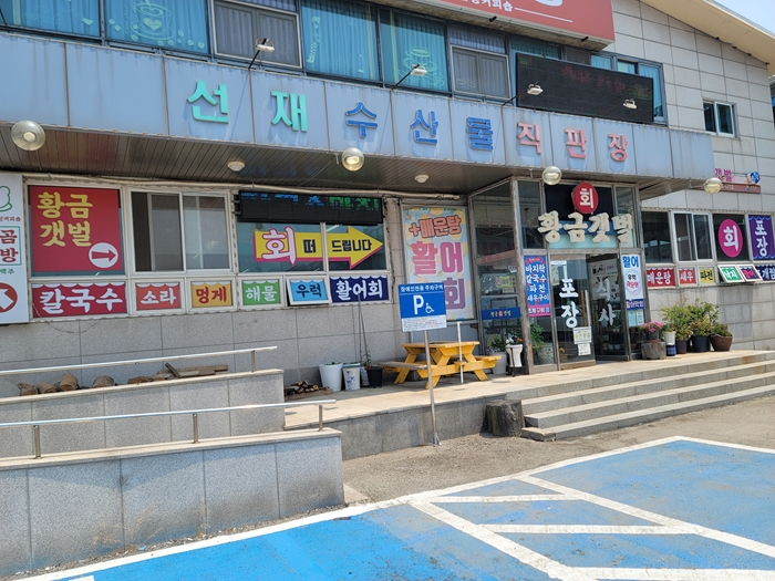 갯벌횟집 이미지