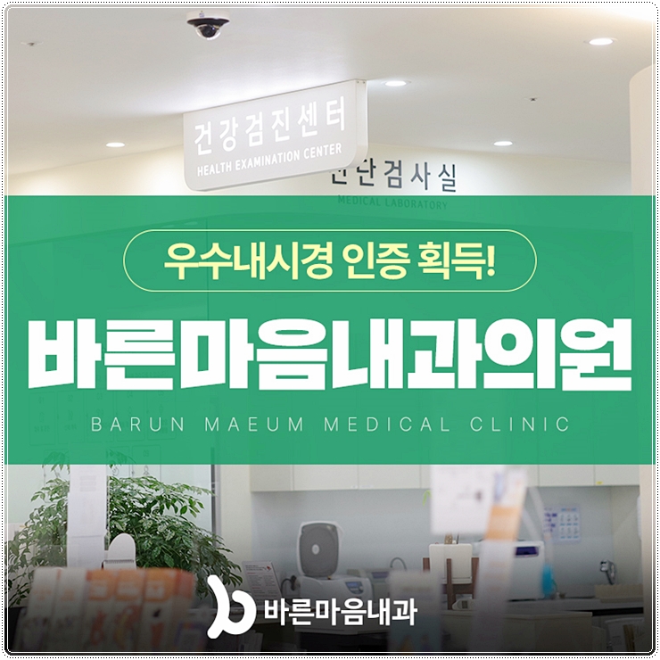 서초바른내과 이미지