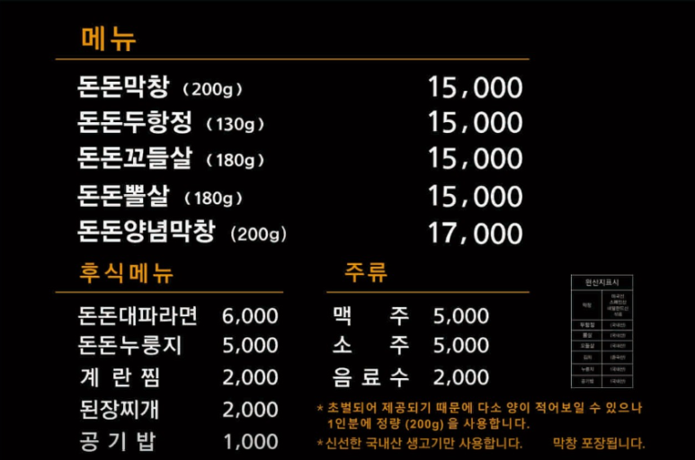 돈돈막창 이미지