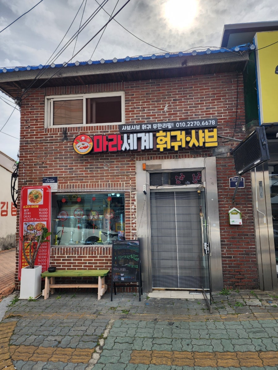 마라세계 훠궈 이미지