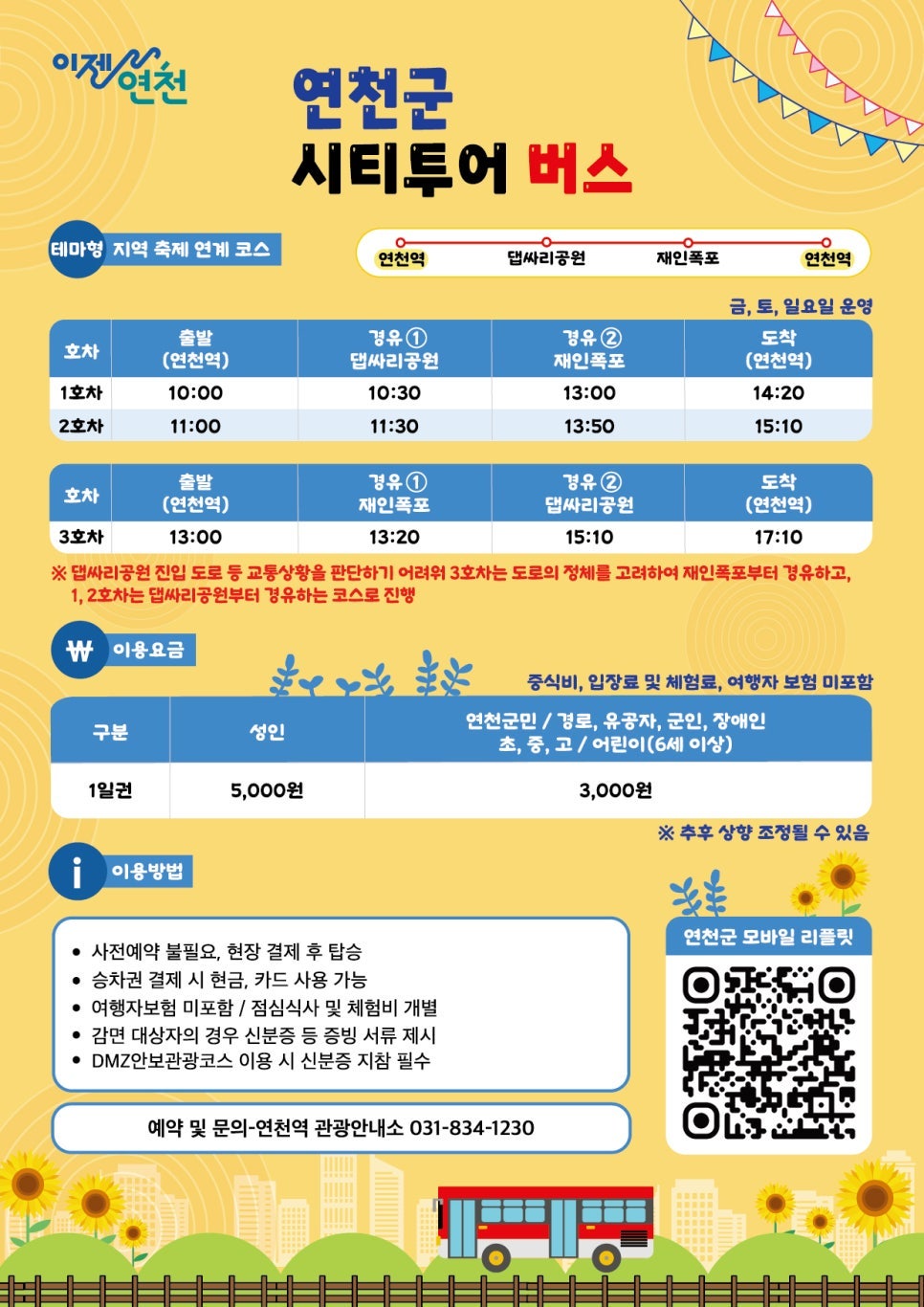 금토일투어 이미지