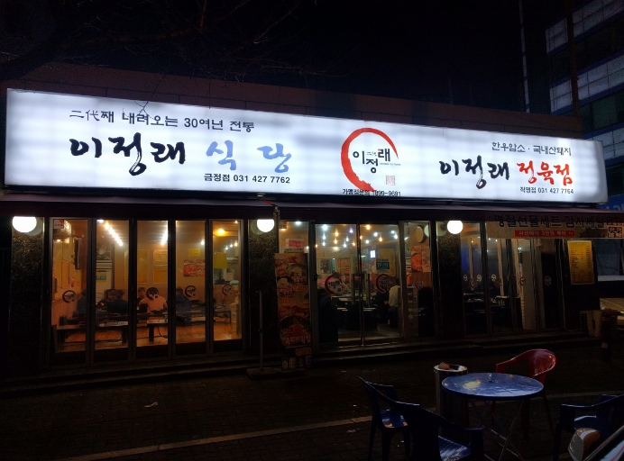 이정래식당 이미지