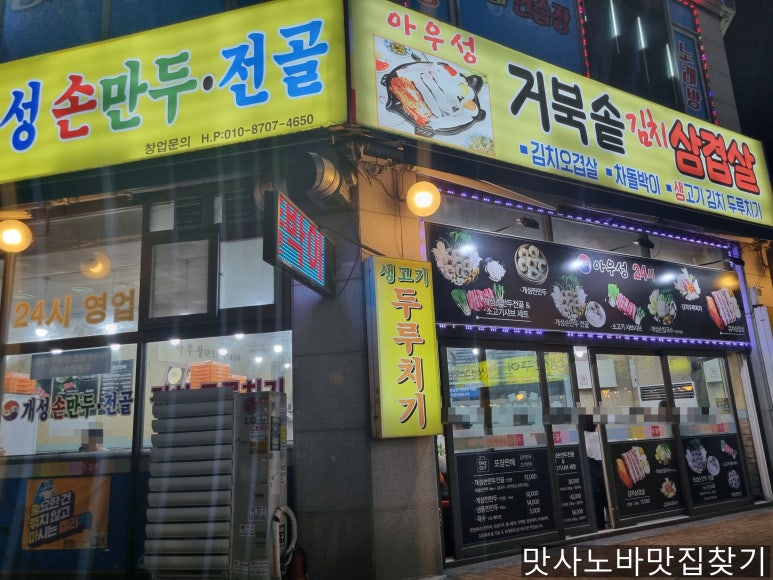 아우성삼겹살 이미지