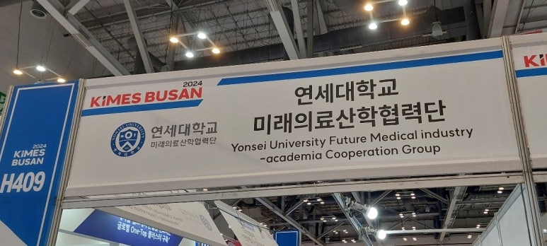 연세대학교 미래의료산학협력단 이미지