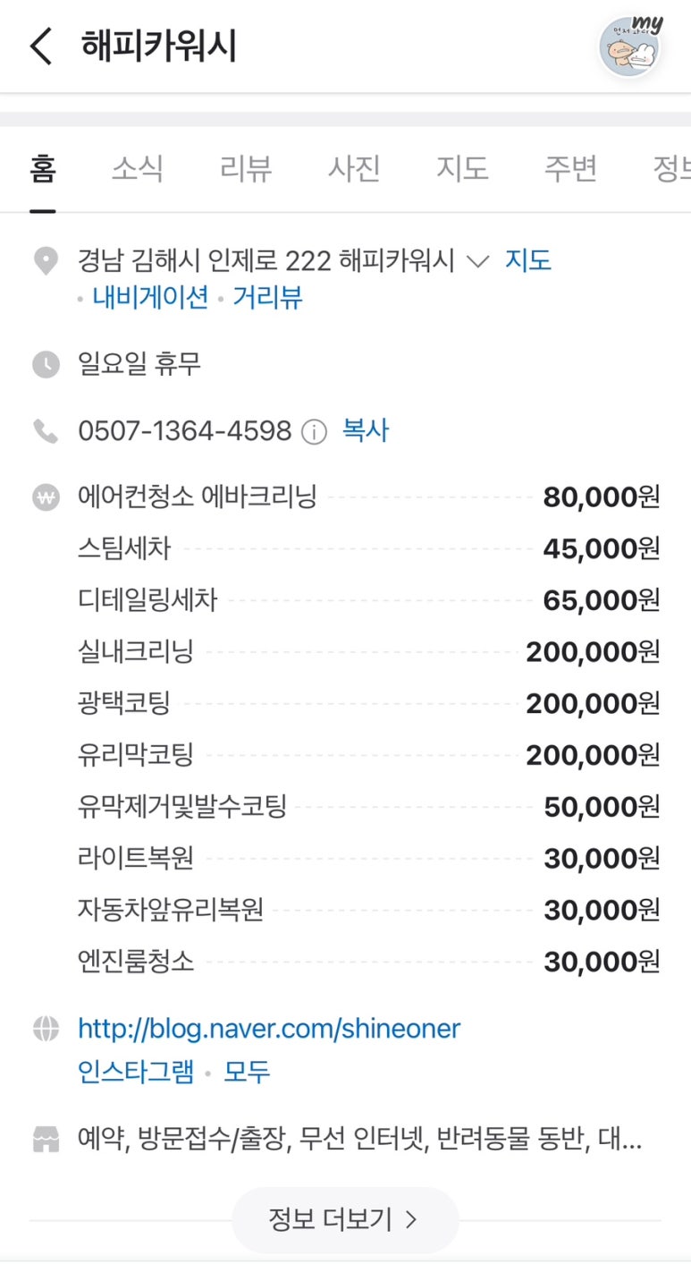해피카워시 이미지