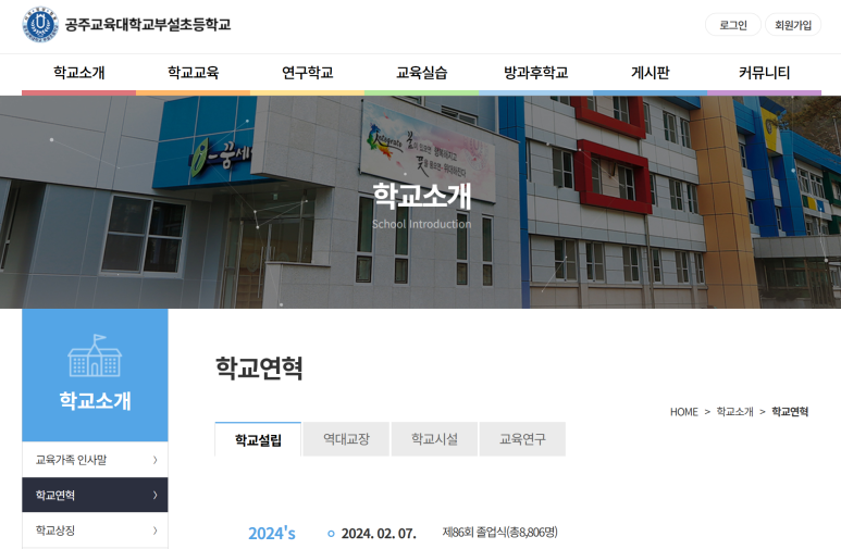 공주교육대학교부설초등학교 이미지
