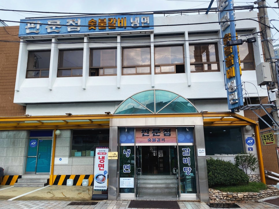 판문점숯불갈비 이미지