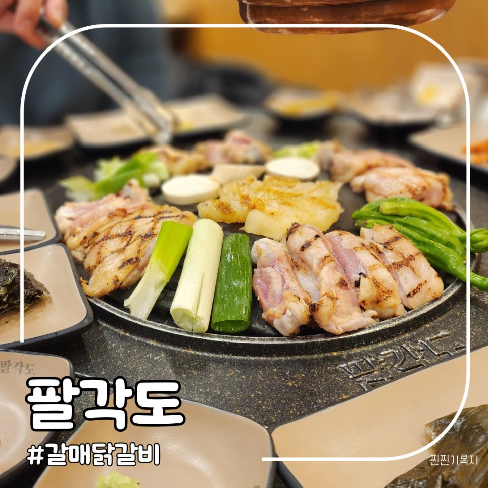 갈매;닭숯불구이 이미지