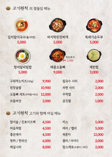 고기원칙블루마시티점 이미지
