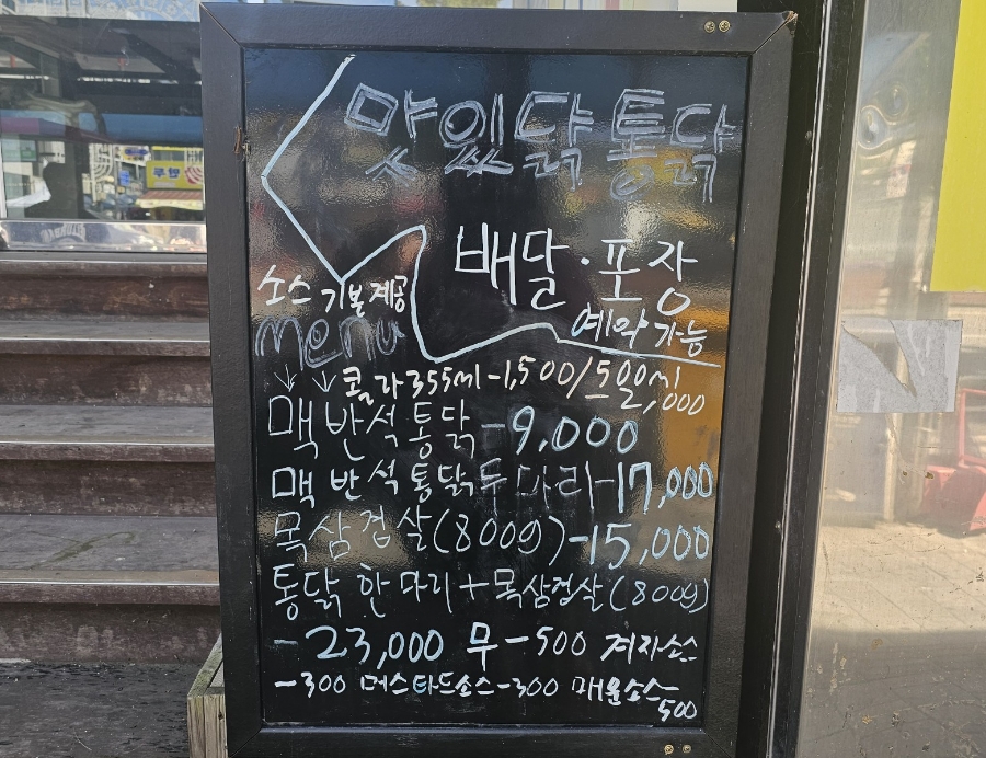 맛있닭맥반석한방통닭 이미지