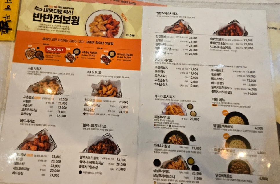 교촌치킨 일산시장점 이미지