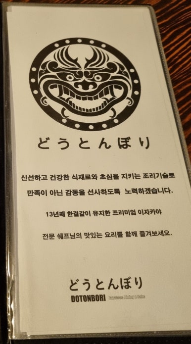 도톤보리 교대점 이미지