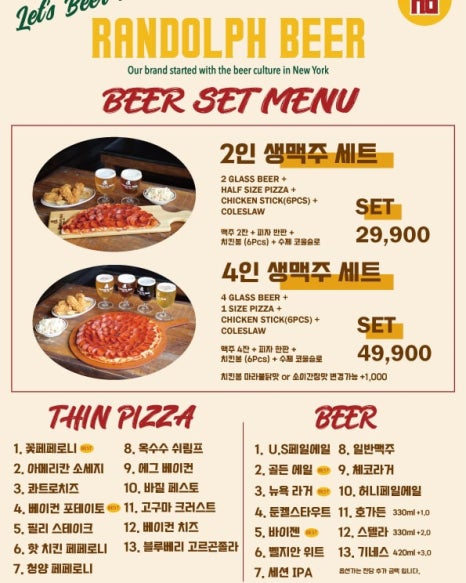 랜돌프비어 이미지