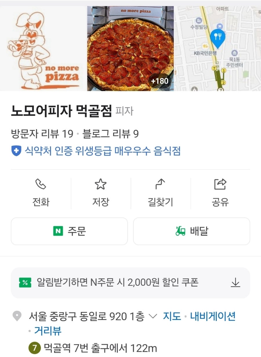 노모어피자먹골점 이미지
