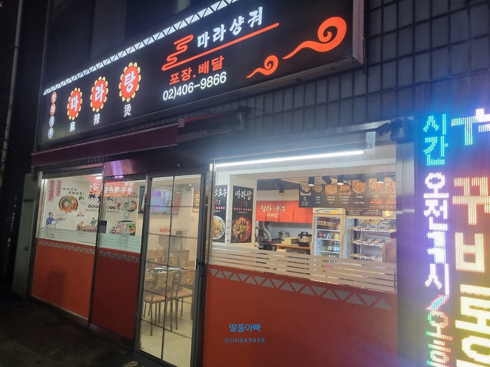 탕라쿵부 마라탕 이미지